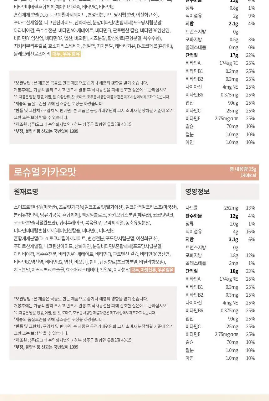 [저당/고단백]델리스푼 로슈얼 시리얼 카카오맛 35g 상세페이지 15